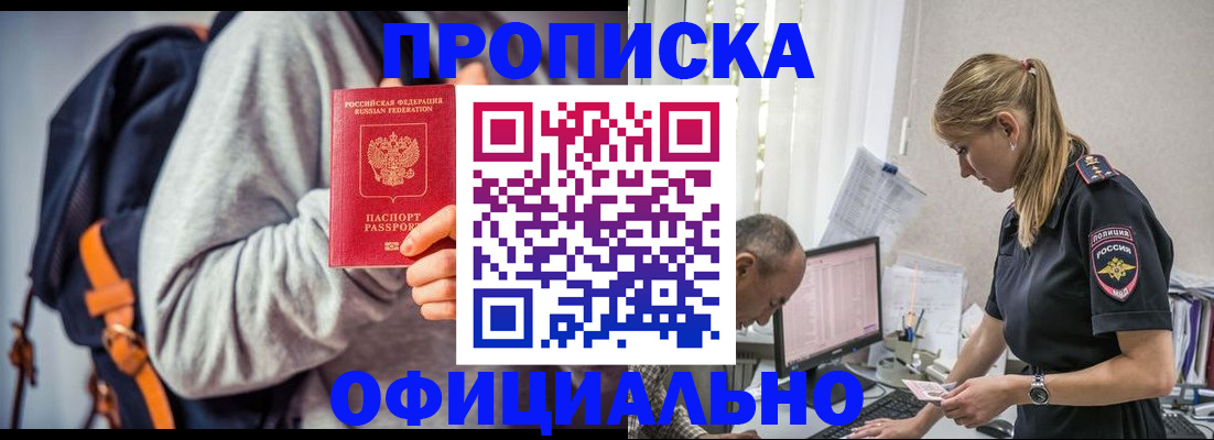 временная регистрация купить в Клинцах
