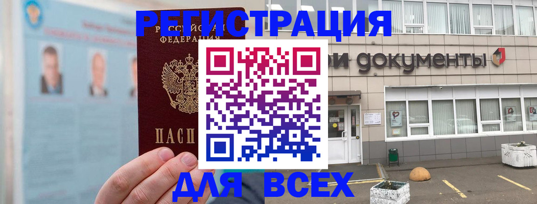 купить прописку в Клинцах
