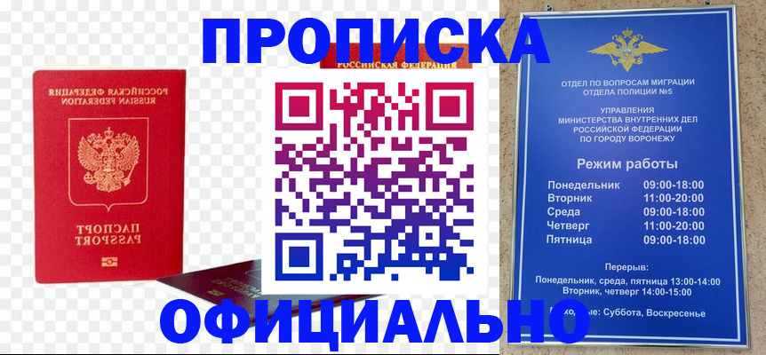 временная регистрация недорого в Клинцах