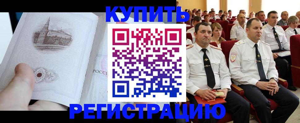 прописка в квартире в Клинцах